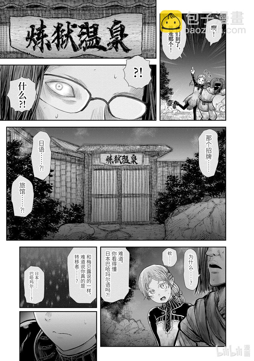 《异世界舅舅》25 第25话 第5页