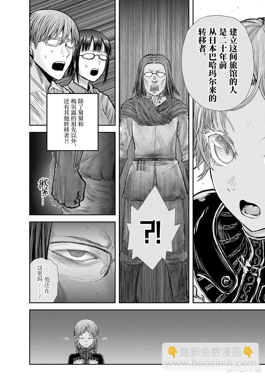 《异世界舅舅》25 第25话 第6页
