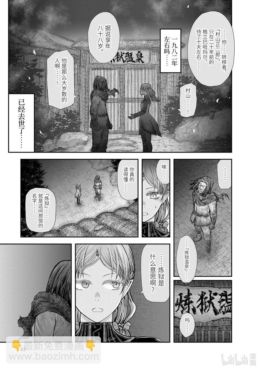 《异世界舅舅》25 第25话 第7页