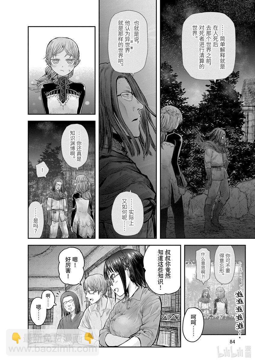 《异世界舅舅》25 第25话 第8页