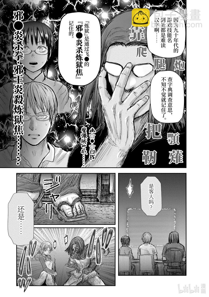《异世界舅舅》25 第25话 第9页
