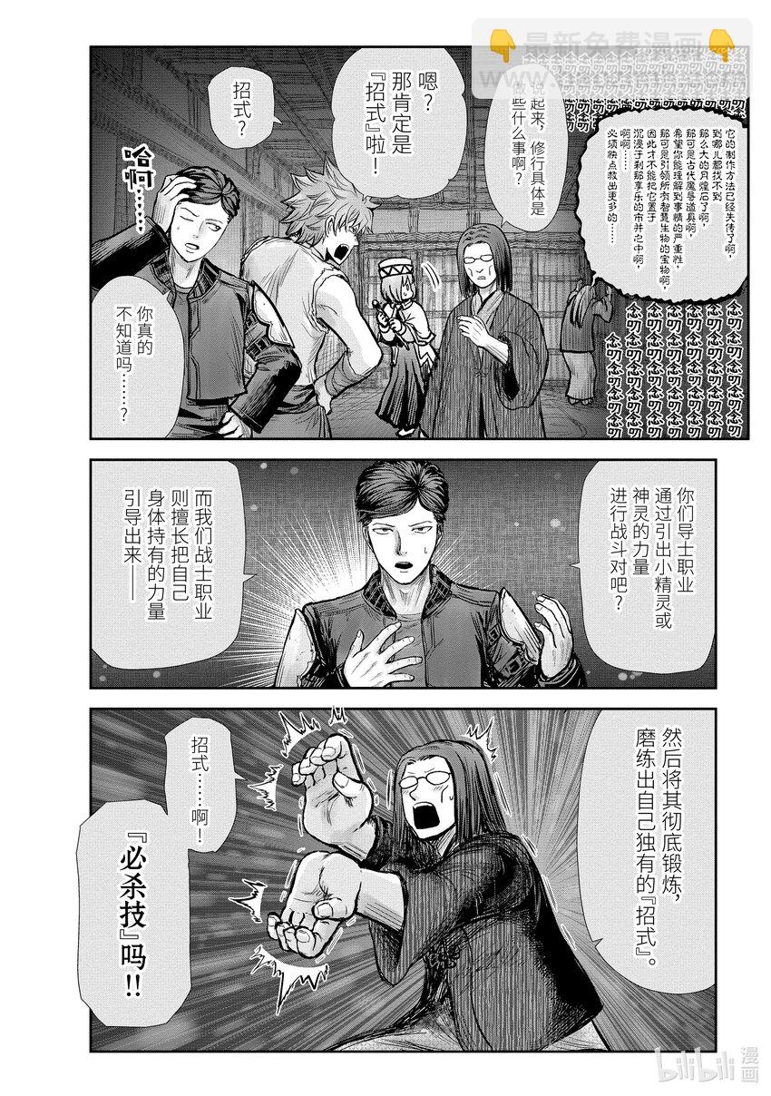 《异世界舅舅》26 第26话 第10页