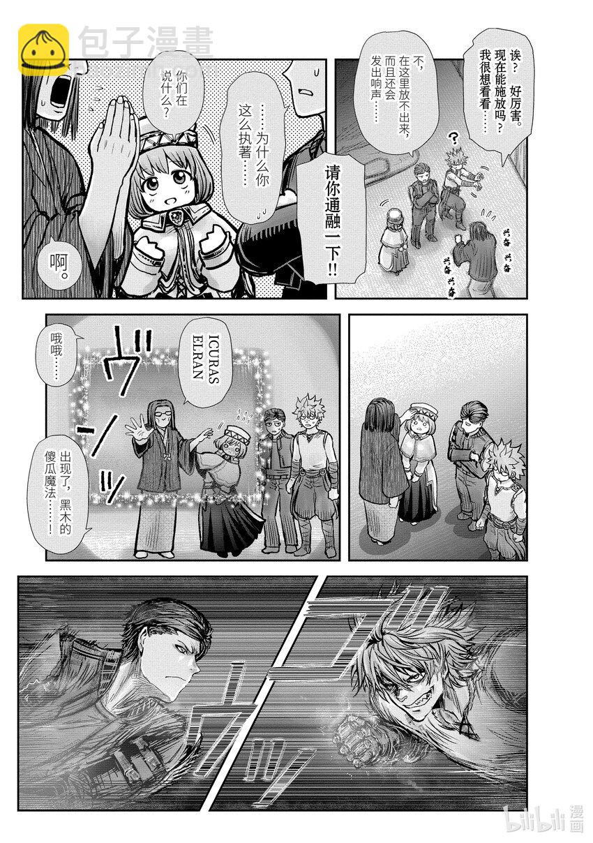 《异世界舅舅》26 第26话 第11页