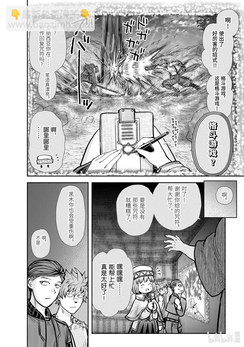 《异世界舅舅》26 第26话 第12页