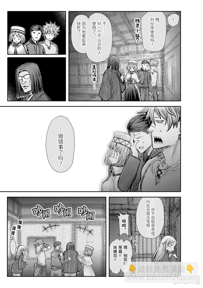 《异世界舅舅》26 第26话 第13页