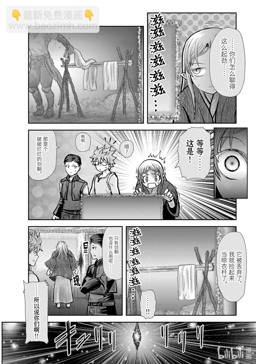 《异世界舅舅》26 第26话 第14页