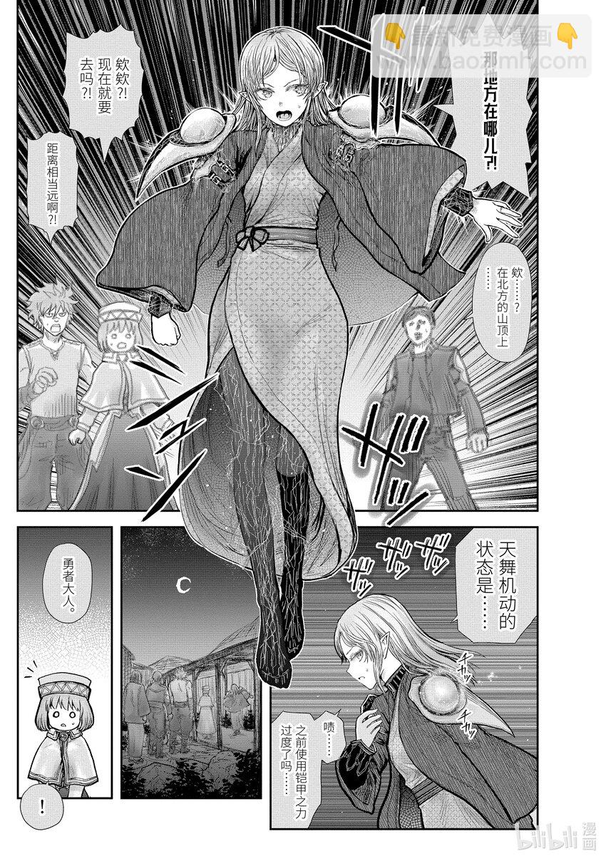 《异世界舅舅》26 第26话 第15页