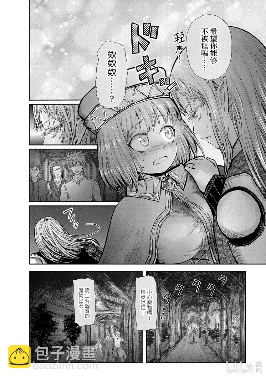 《异世界舅舅》26 第26话 第16页