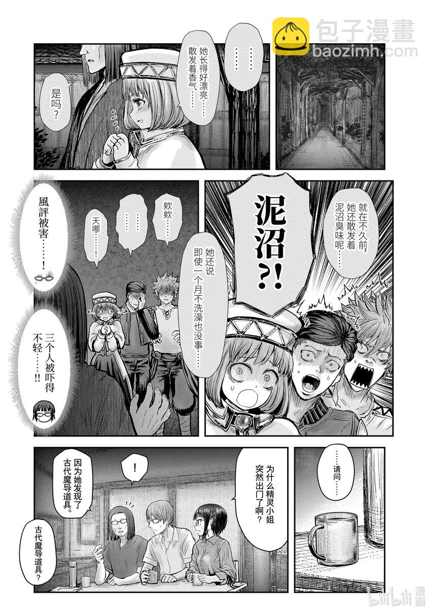 《异世界舅舅》26 第26话 第17页