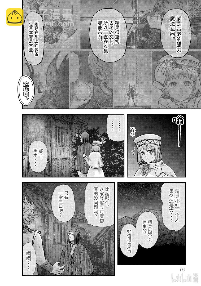 《异世界舅舅》26 第26话 第18页