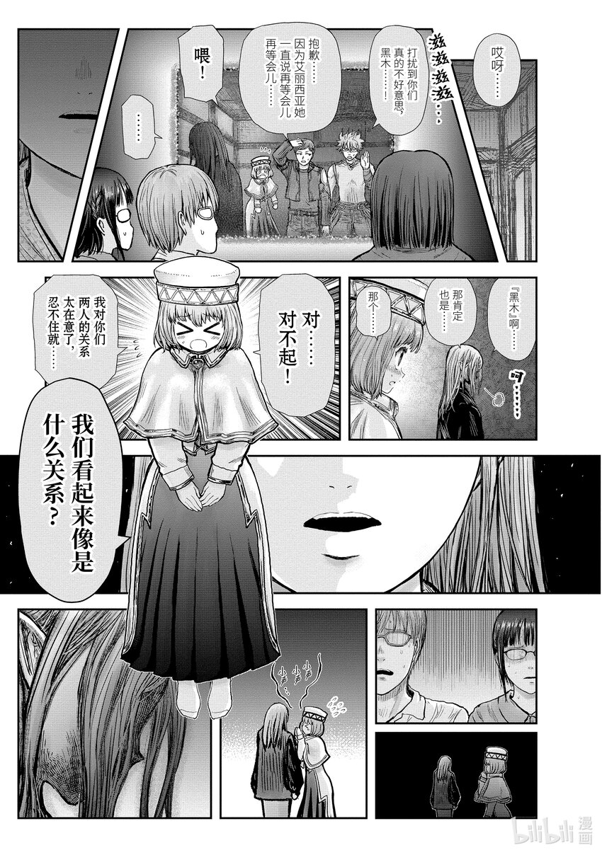 《异世界舅舅》26 第26话 第1页