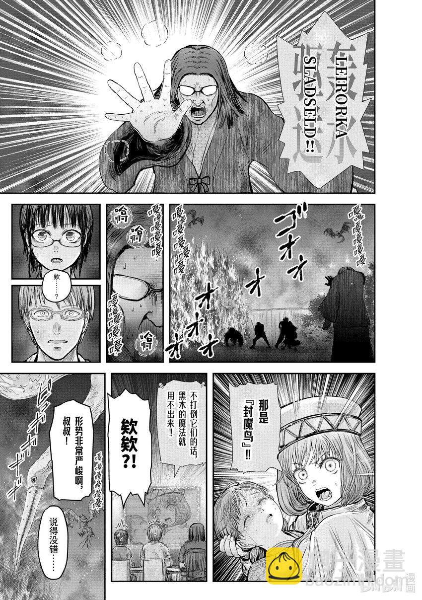 《异世界舅舅》26 第26话 第23页