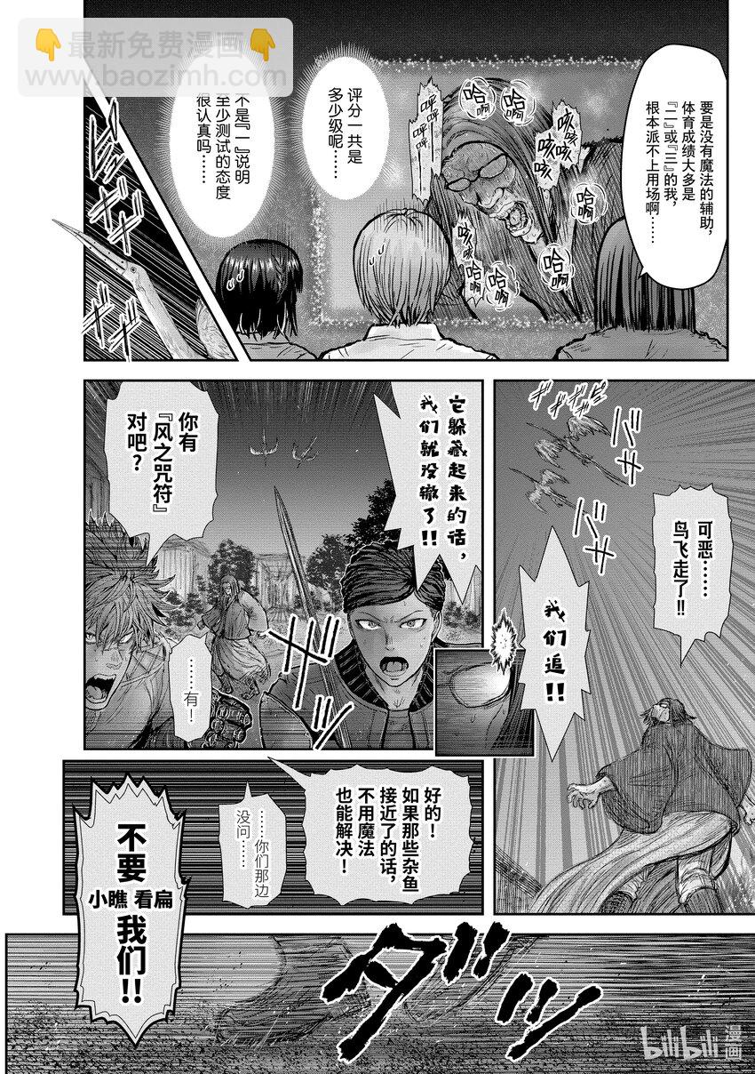 《异世界舅舅》26 第26话 第24页