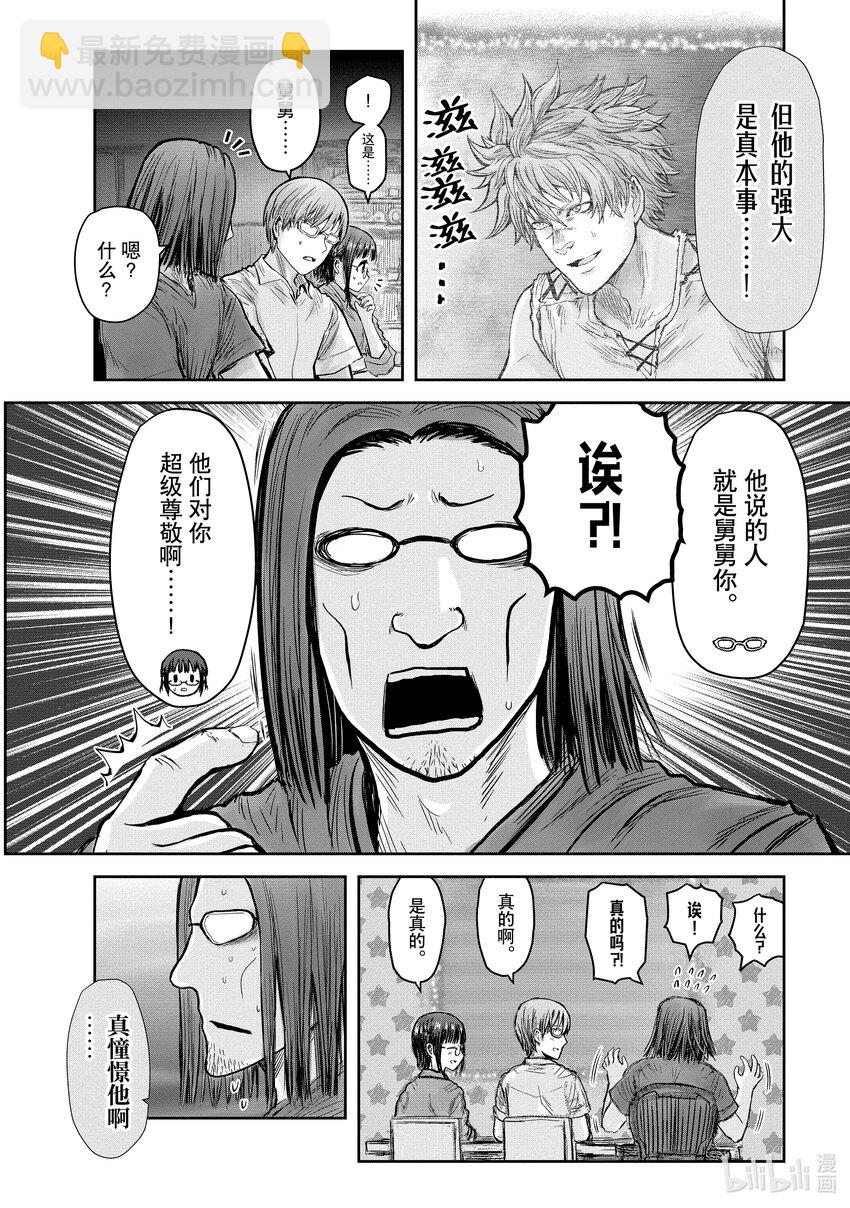 《异世界舅舅》26 第26话 第26页