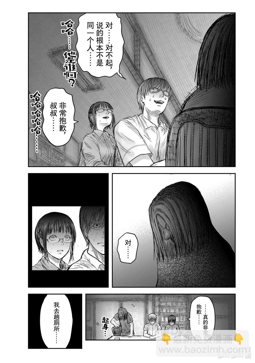 《异世界舅舅》26 第26话 第28页