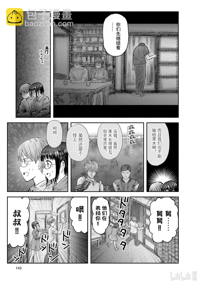 《异世界舅舅》26 第26话 第29页