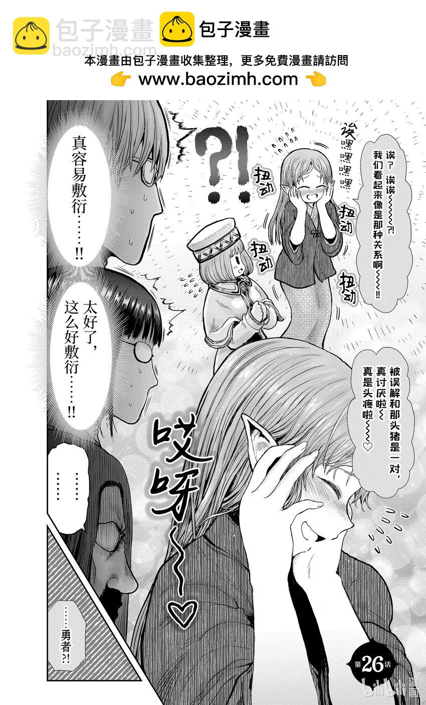 《异世界舅舅》26 第26话 第2页