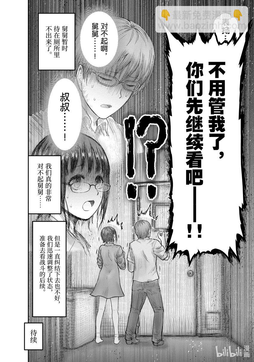 《异世界舅舅》26 第26话 第30页