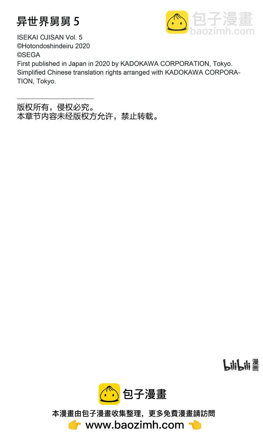 《异世界舅舅》26 第26话 第34页