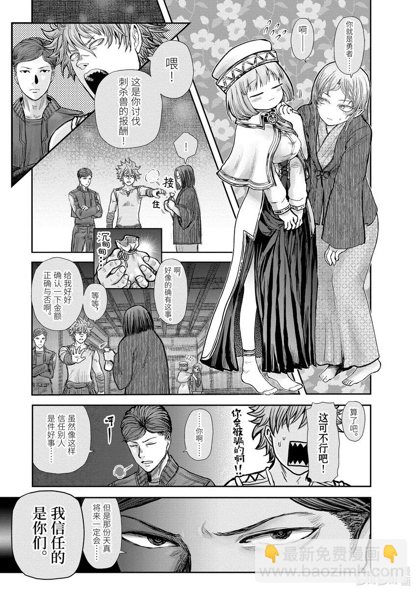 《异世界舅舅》26 第26话 第3页