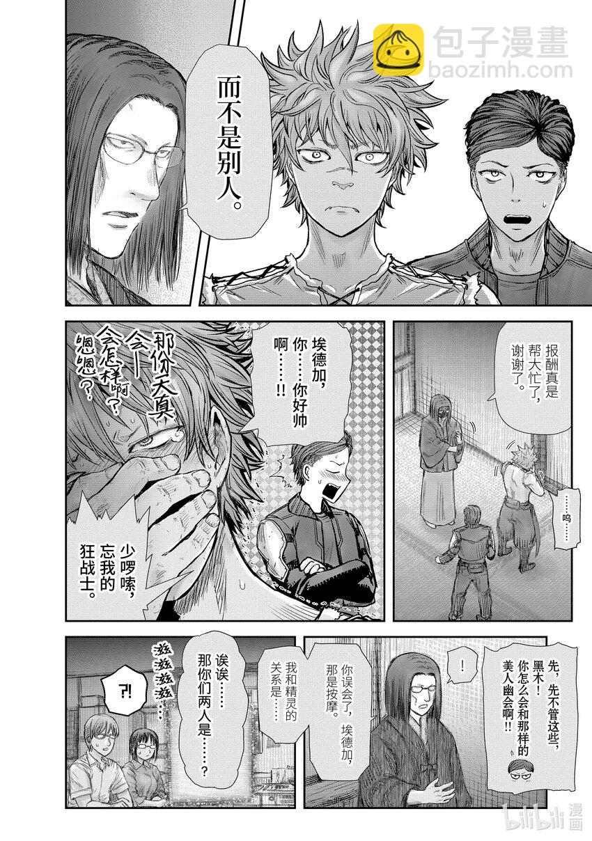 《异世界舅舅》26 第26话 第4页