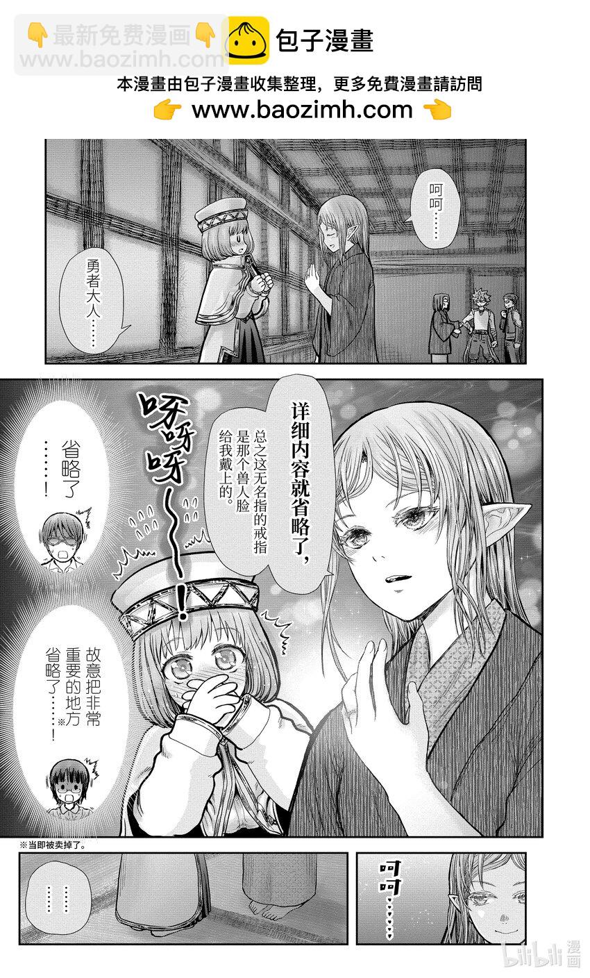 《异世界舅舅》26 第26话 第5页