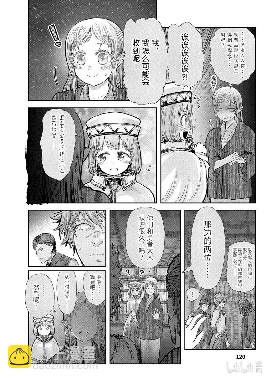 《异世界舅舅》26 第26话 第6页