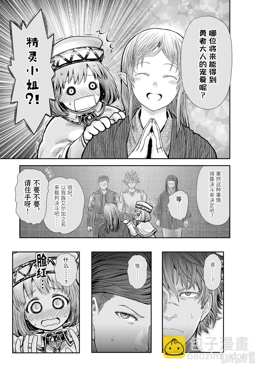 《异世界舅舅》26 第26话 第7页