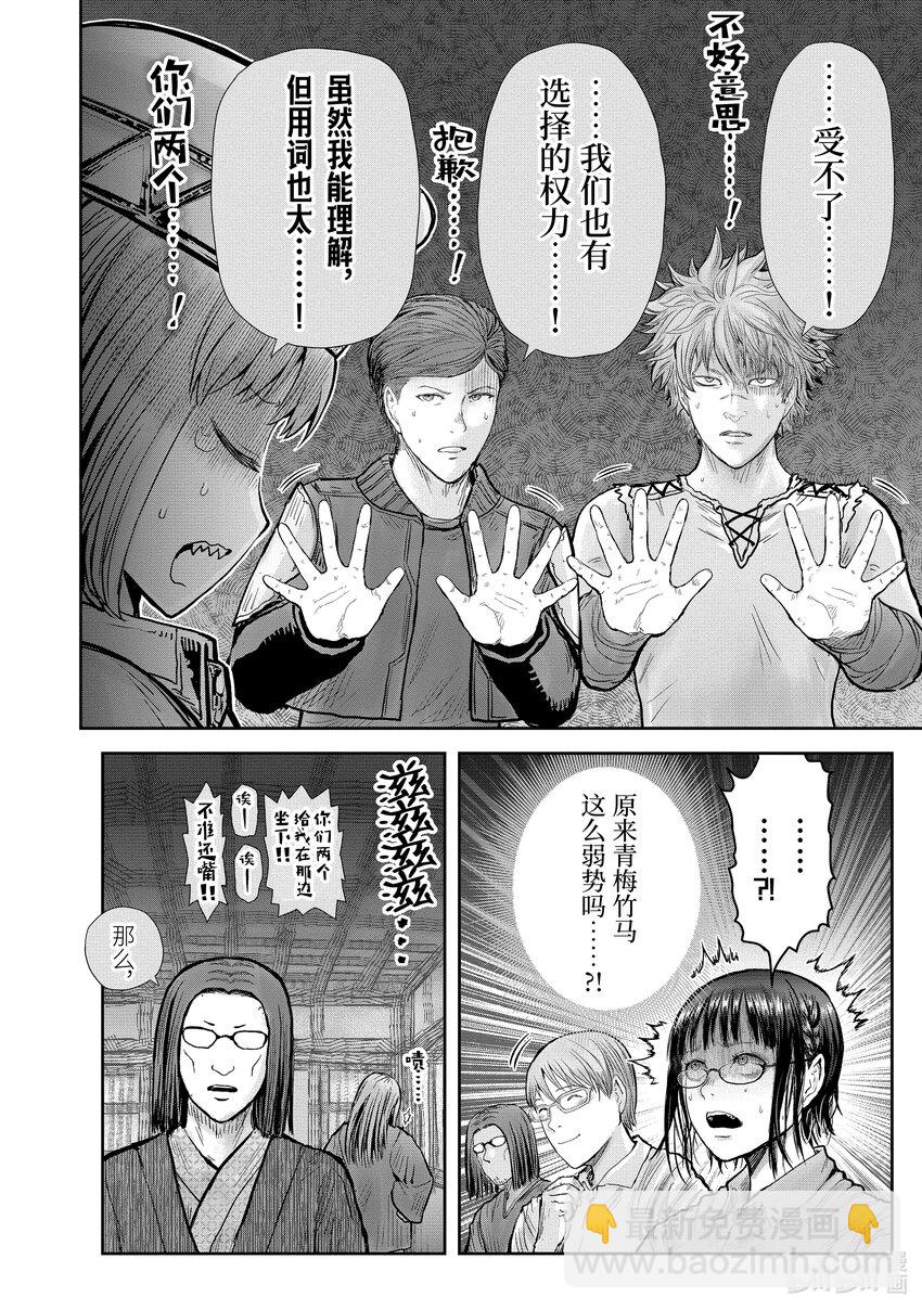 《异世界舅舅》26 第26话 第8页