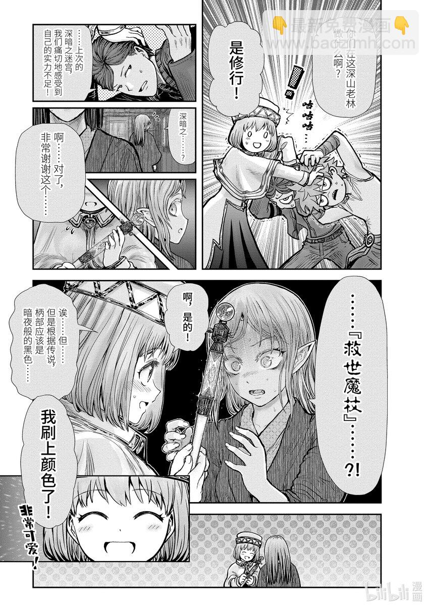 《异世界舅舅》26 第26话 第9页