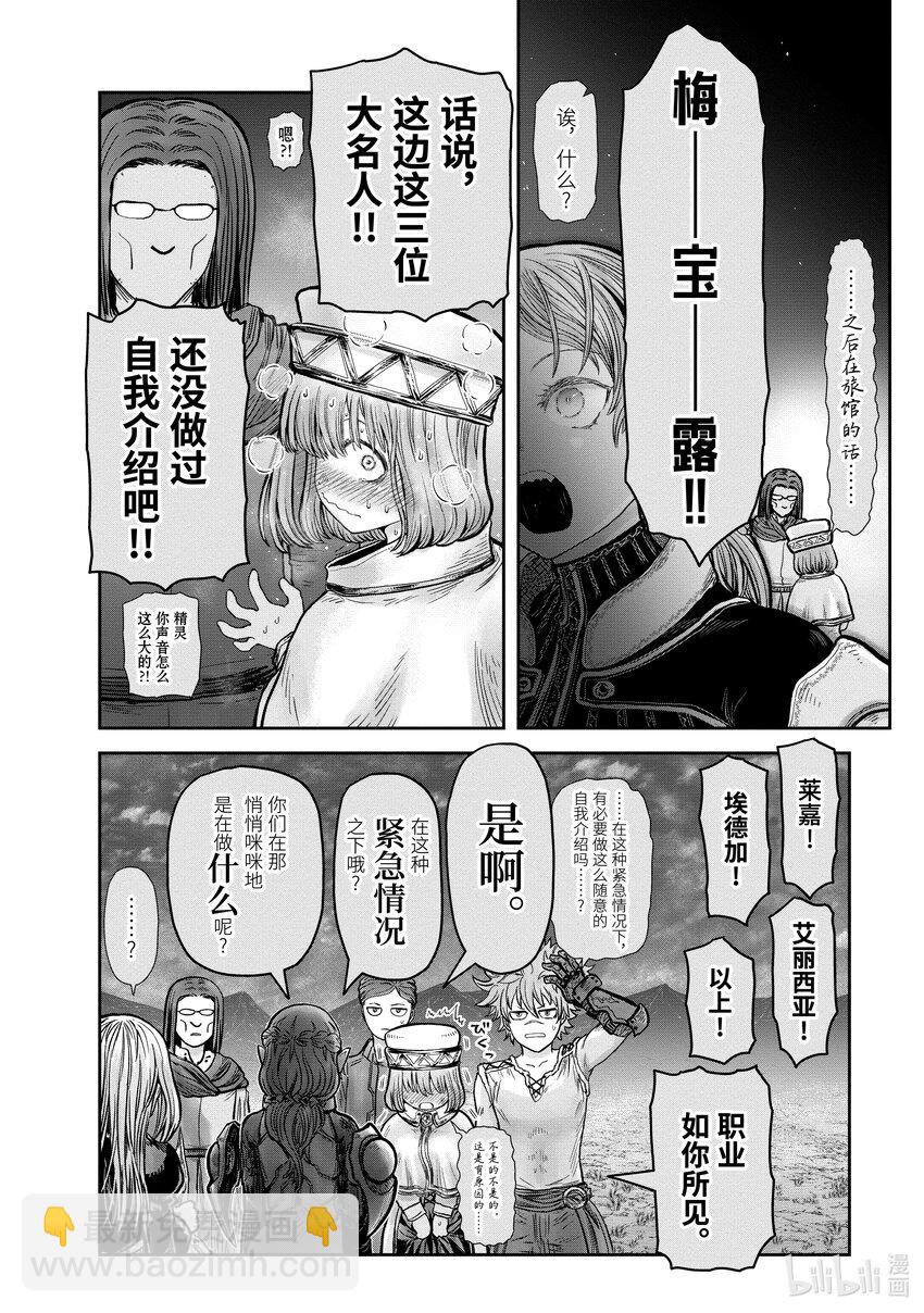 《异世界舅舅》32 第32话 第10页