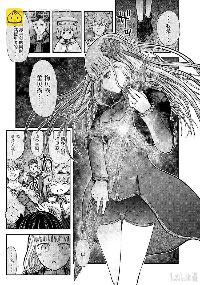 《异世界舅舅》32 第32话 第11页