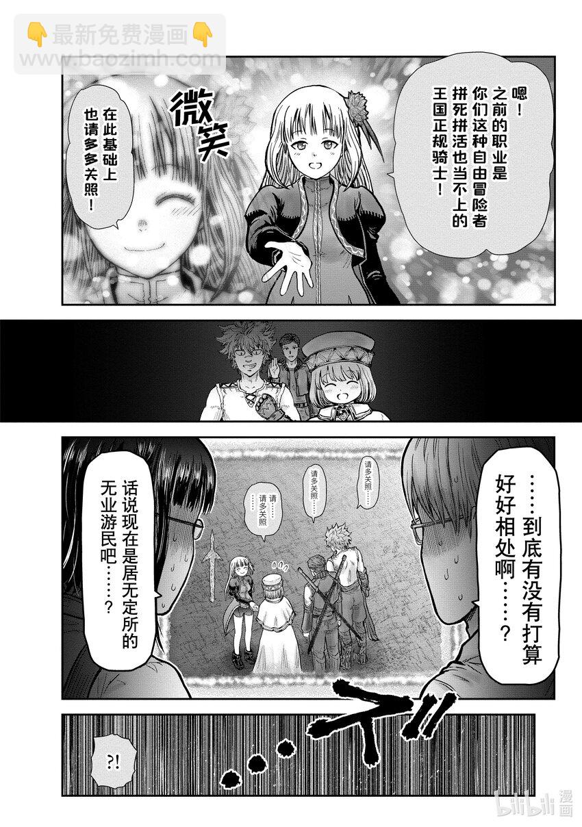 《异世界舅舅》32 第32话 第12页