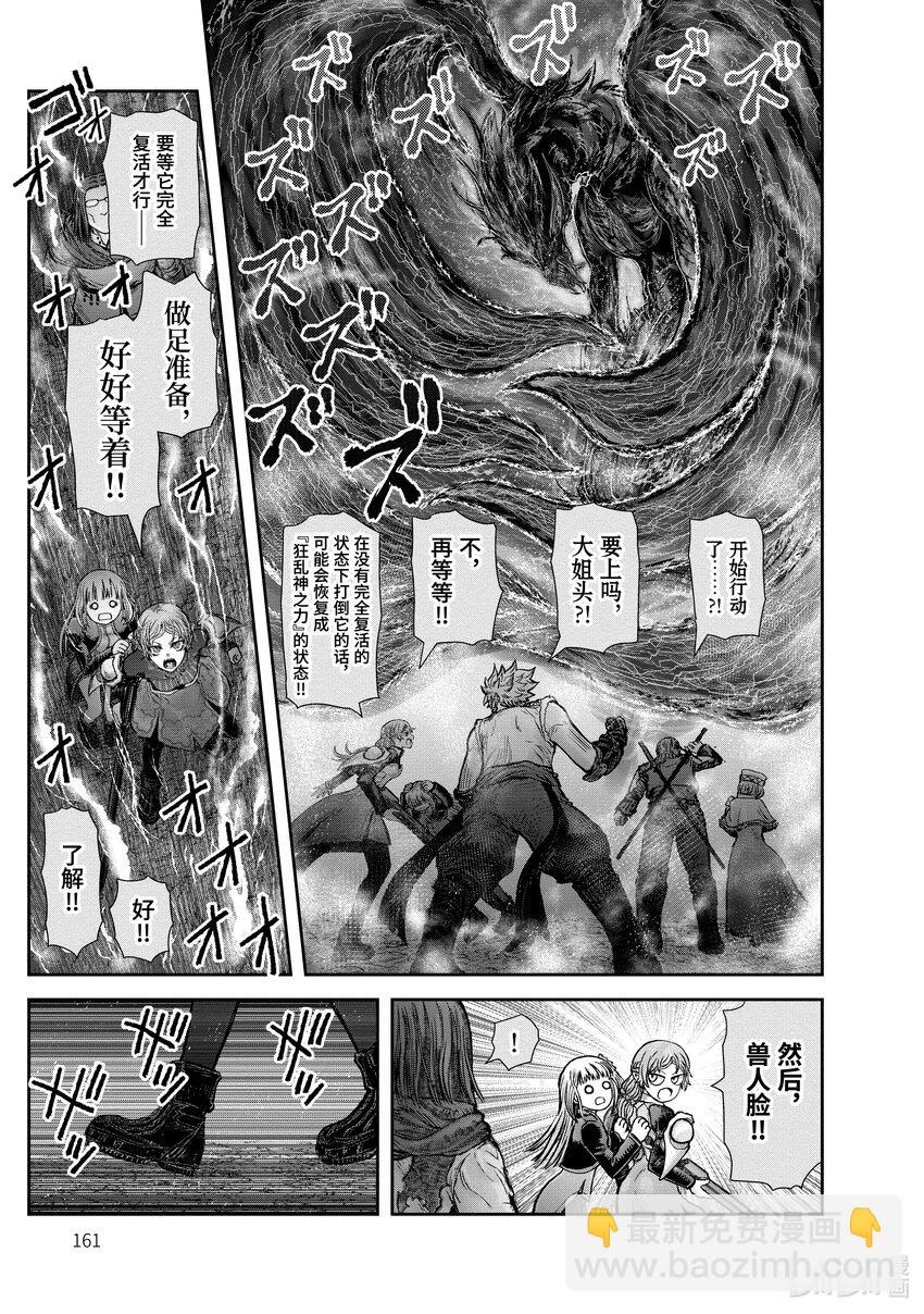 《异世界舅舅》32 第32话 第13页