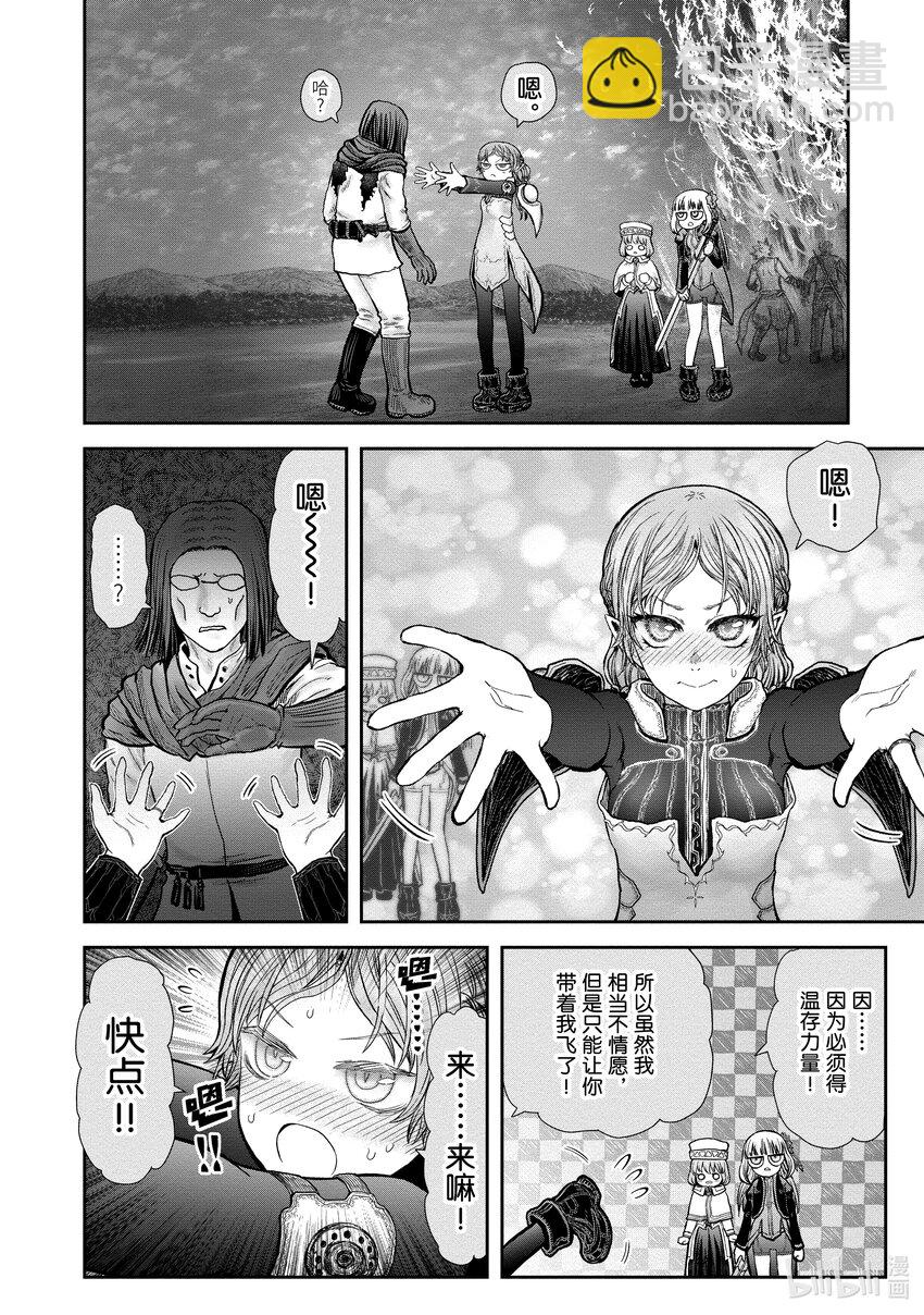 《异世界舅舅》32 第32话 第14页