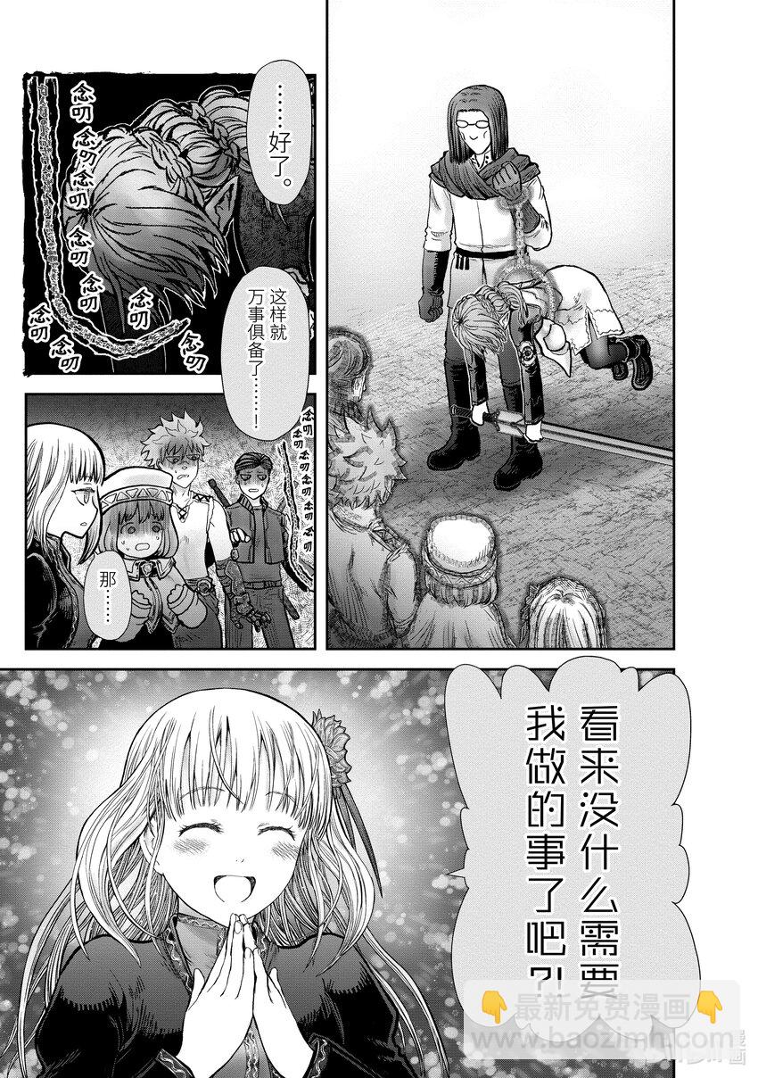 《异世界舅舅》32 第32话 第15页