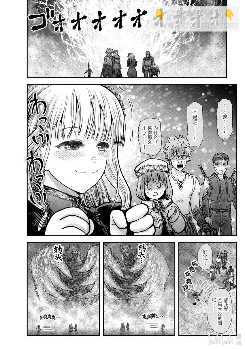 《异世界舅舅》32 第32话 第16页