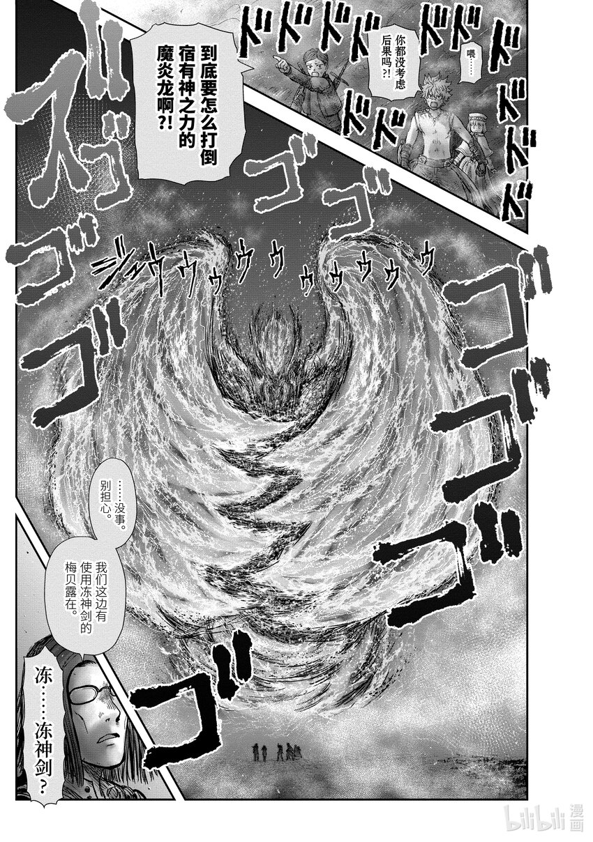 《异世界舅舅》32 第32话 第1页