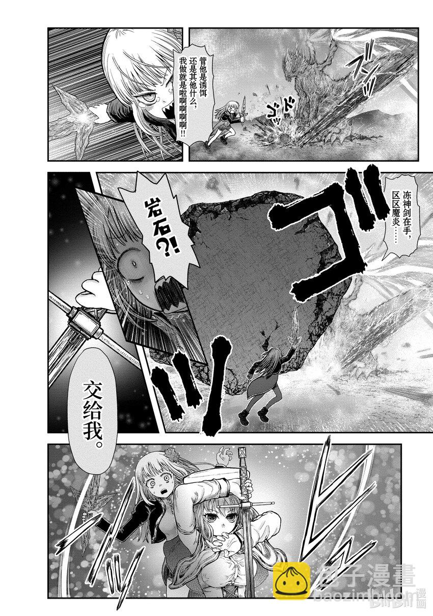 《异世界舅舅》32 第32话 第20页
