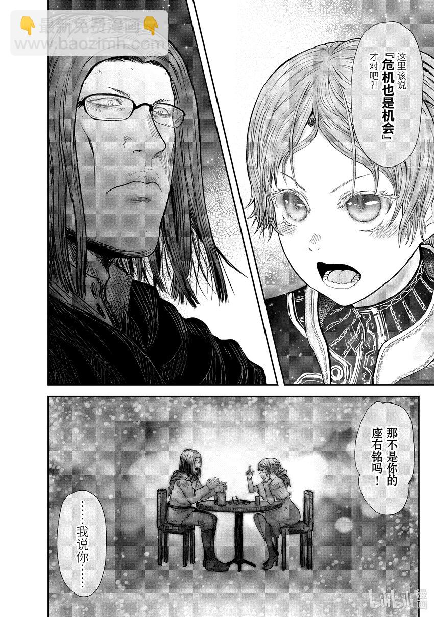 《异世界舅舅》32 第32话 第26页
