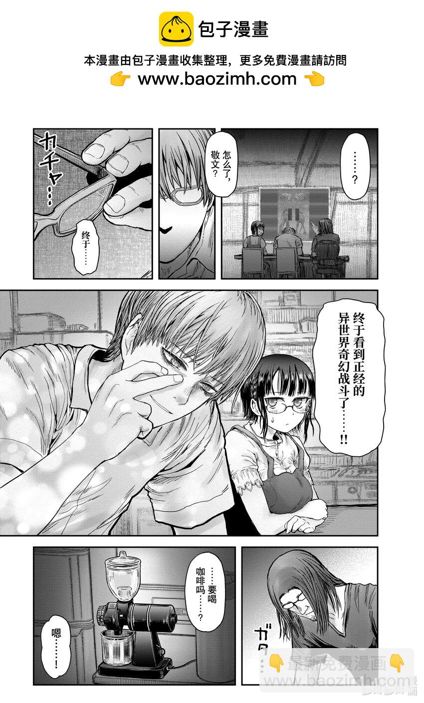 《异世界舅舅》32 第32话 第29页
