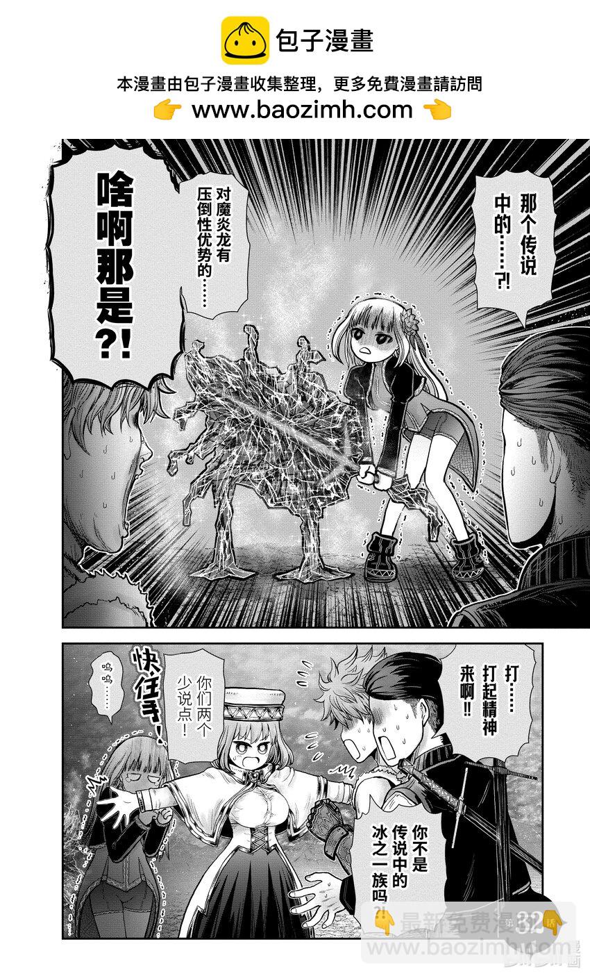 《异世界舅舅》32 第32话 第2页
