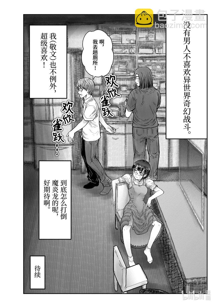《异世界舅舅》32 第32话 第30页