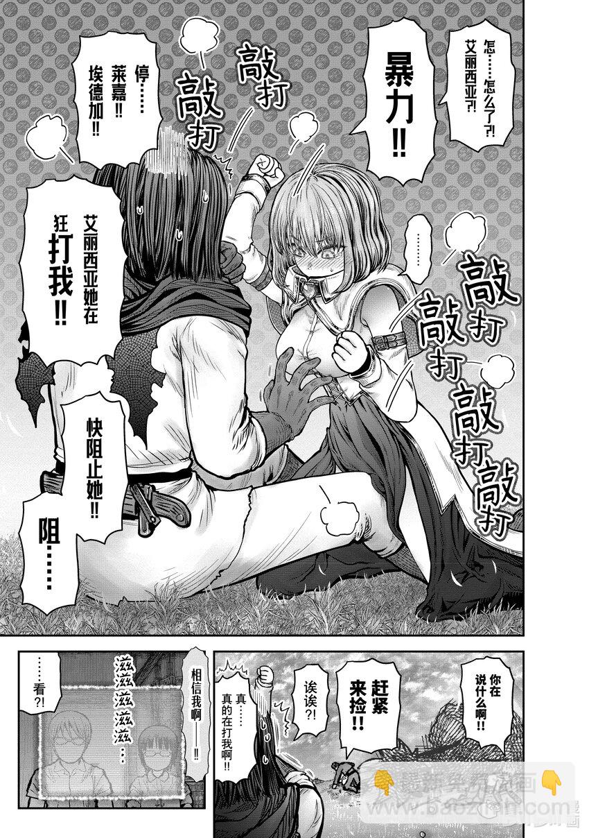 《异世界舅舅》32 第32话 第39页