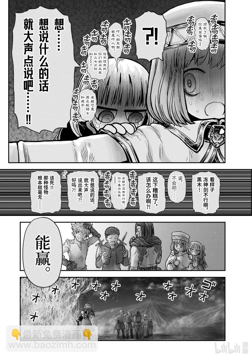 《异世界舅舅》32 第32话 第3页