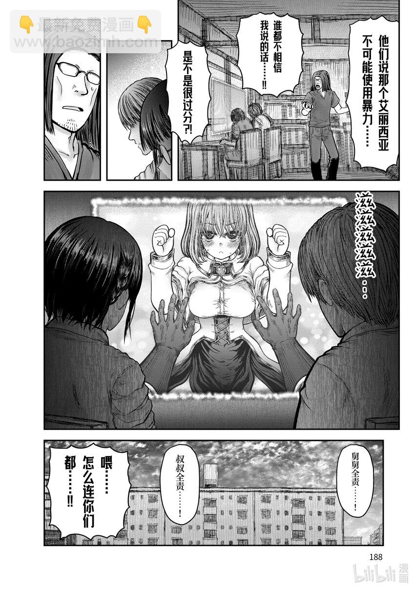 《异世界舅舅》32 第32话 第40页