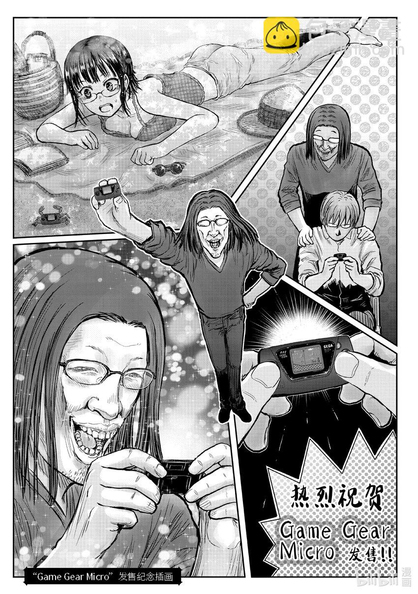 《异世界舅舅》32 第32话 第43页