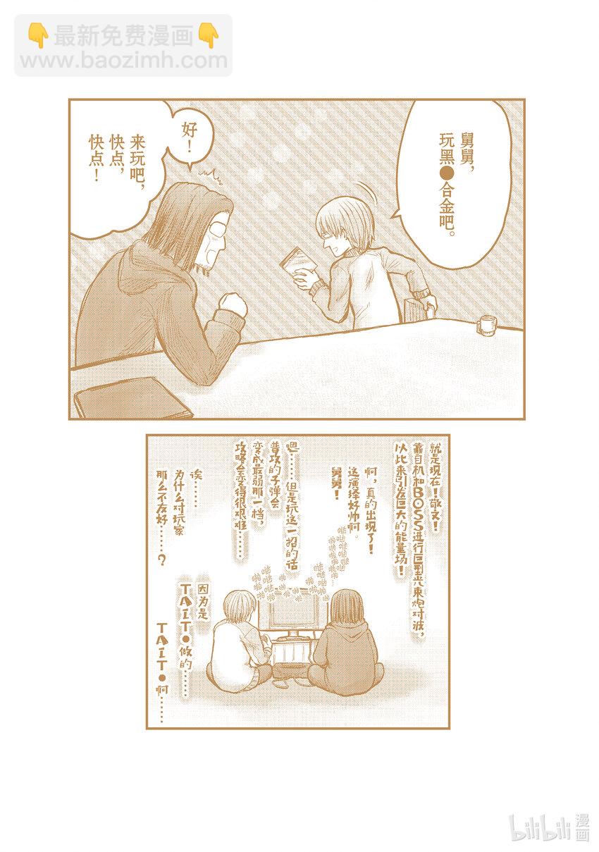 《异世界舅舅》32 第32话 第44页