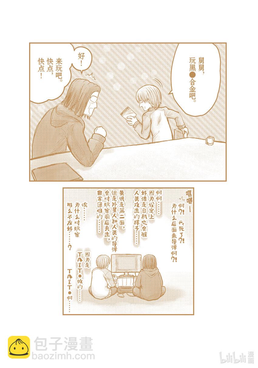 《异世界舅舅》32 第32话 第45页