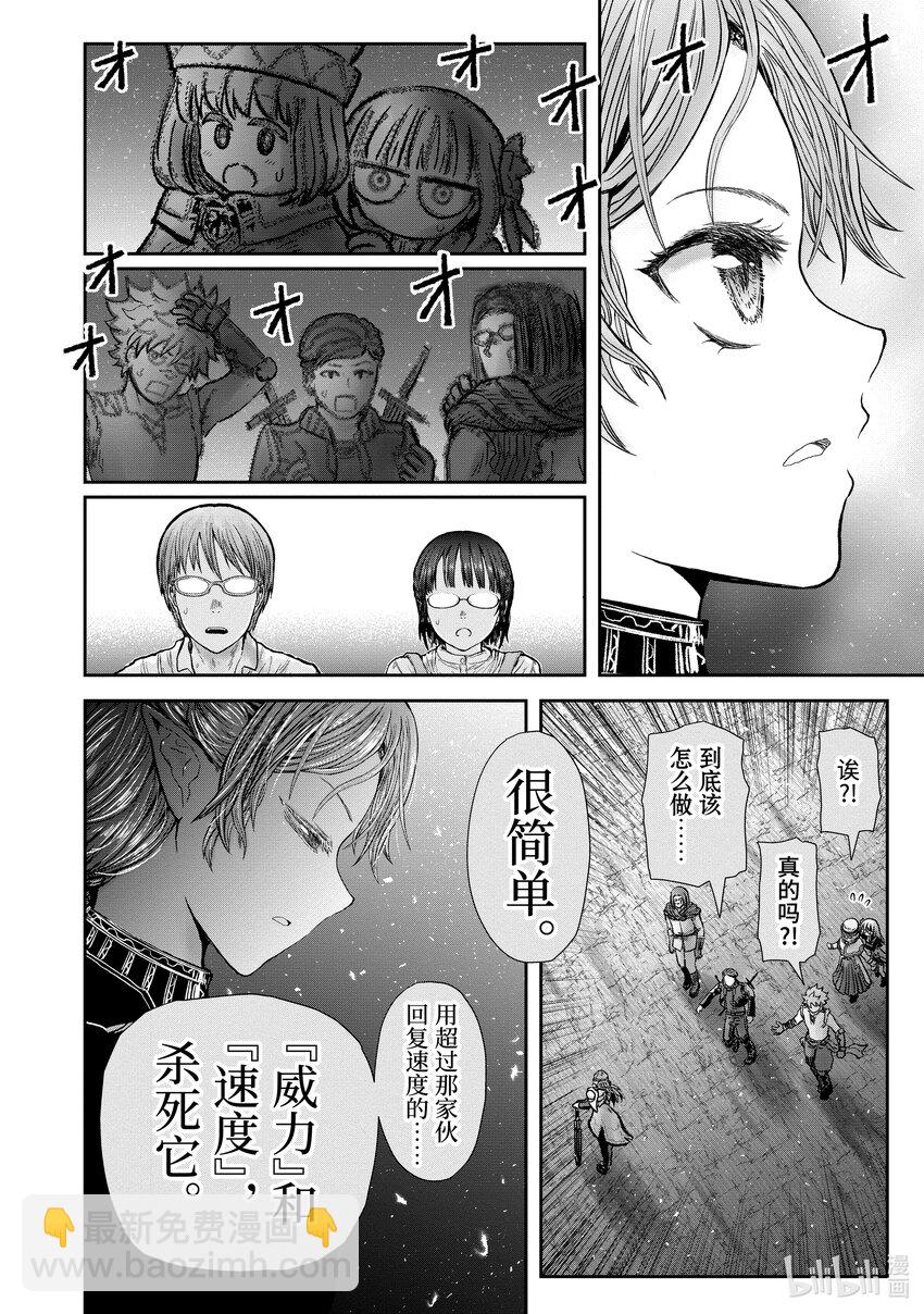 《异世界舅舅》32 第32话 第4页
